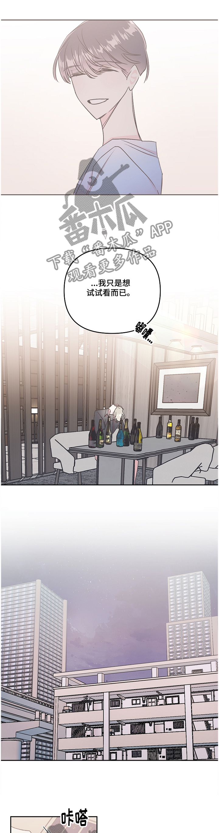 隐秘直播漫画,第38章：接电话5图