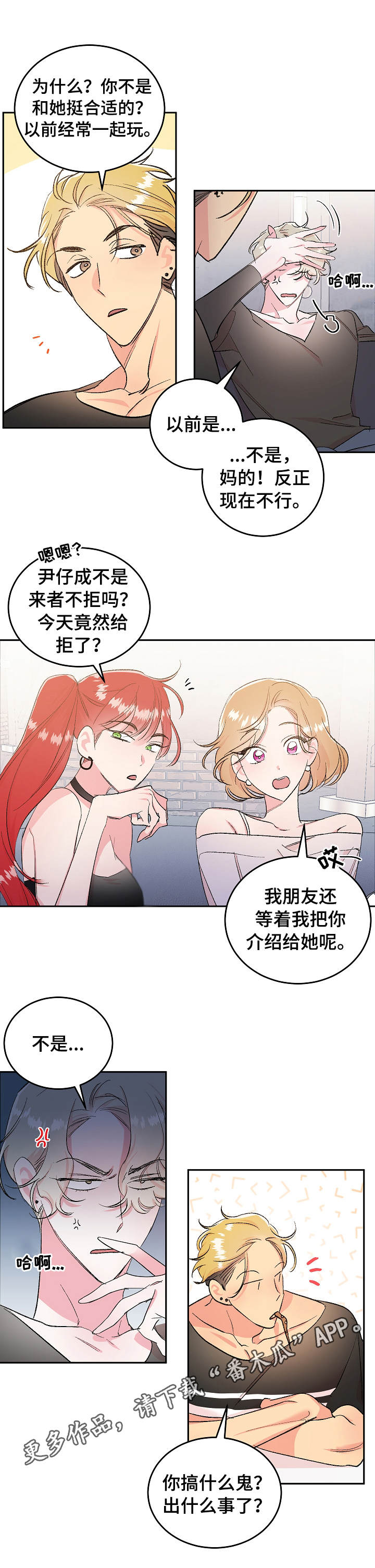 隐秘直播漫画,第3章：直播4图