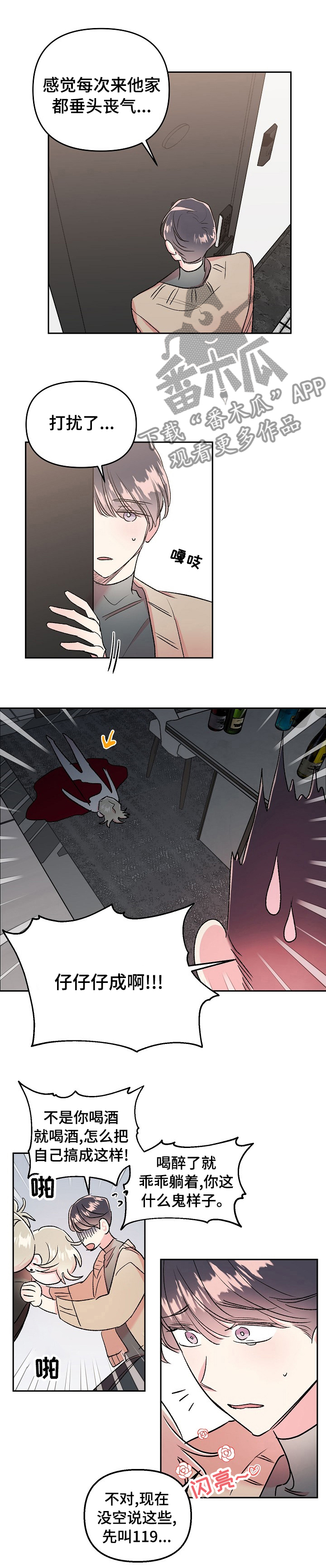 隐秘直播漫画,第40章：怎么搞成这样4图