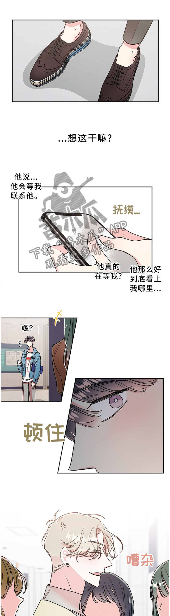 隐秘直播漫画,第26章：自我感觉2图