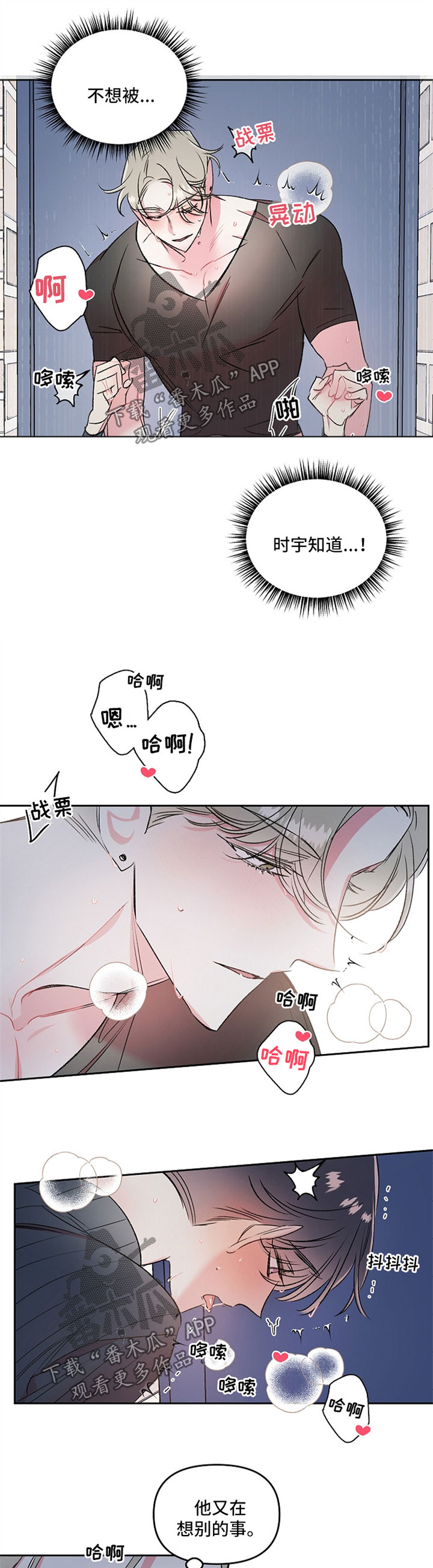 隐秘直播漫画,第21章：注意力放到我身上4图