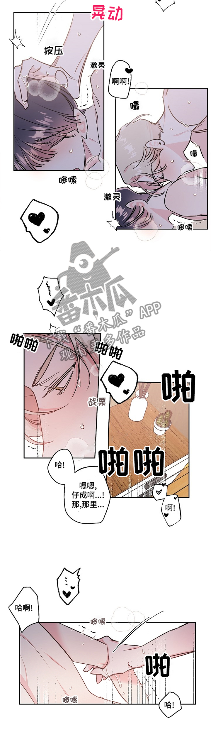 隐秘直播漫画,第37章：窝囊1图