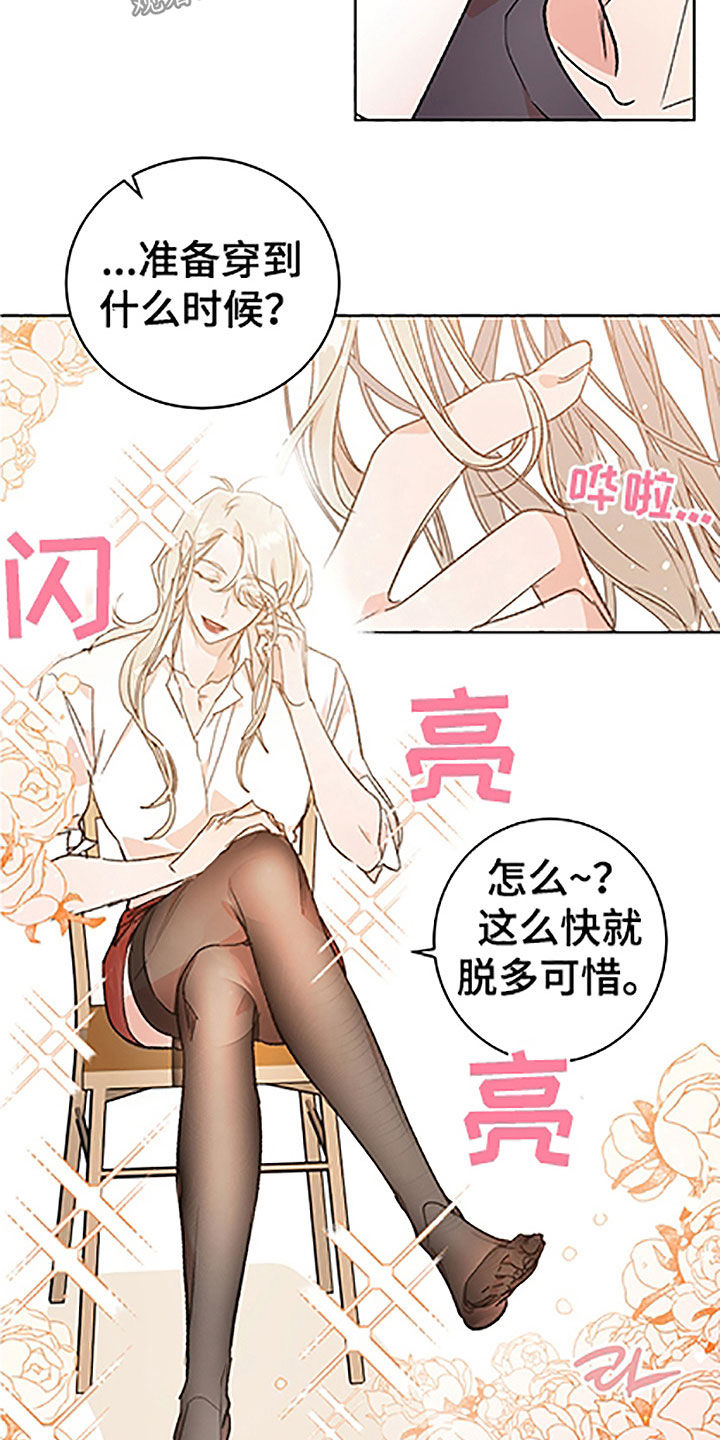 隐秘直播漫画,第52章：【番外】轮到我了3图