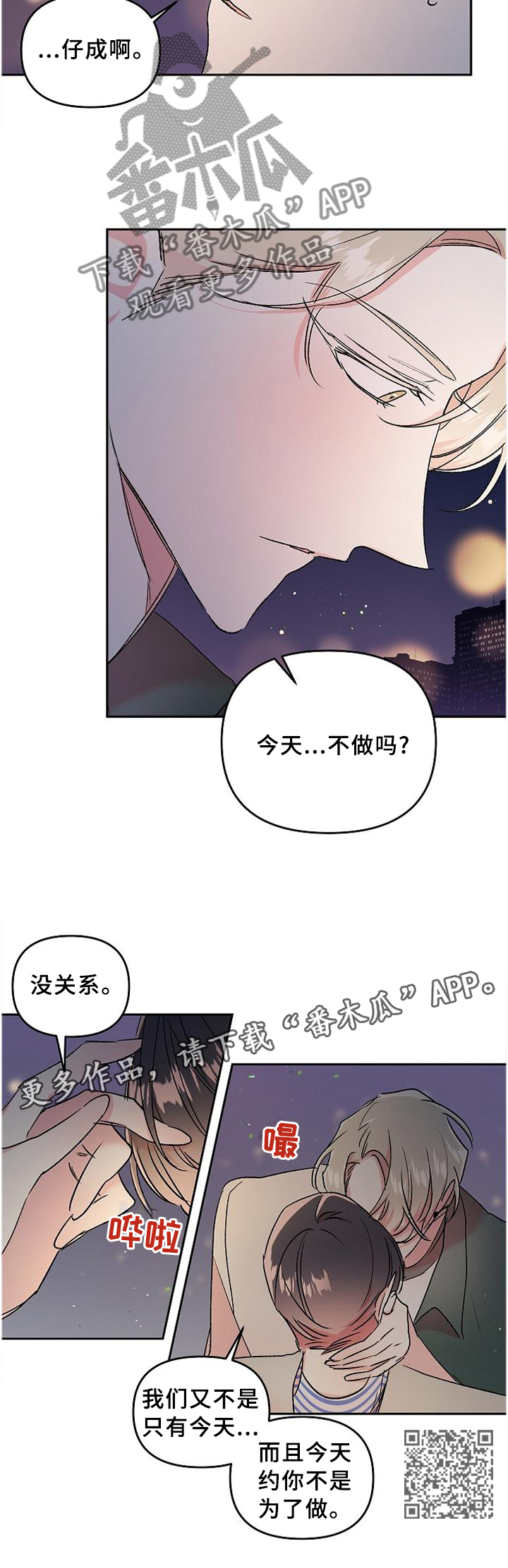 隐秘直播漫画,第31章：烦恼3图