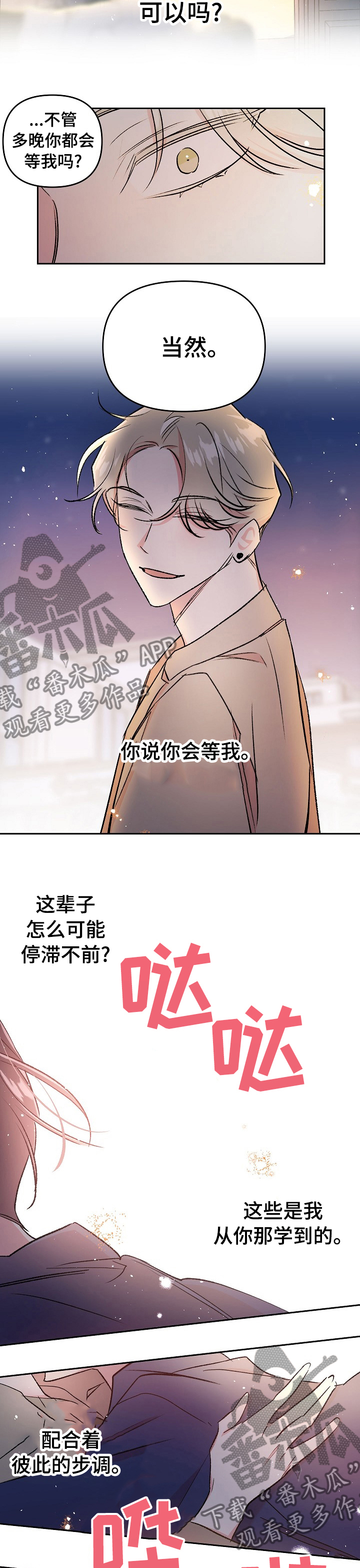 隐秘直播漫画,第44章：【第一季完结】学会去爱1图