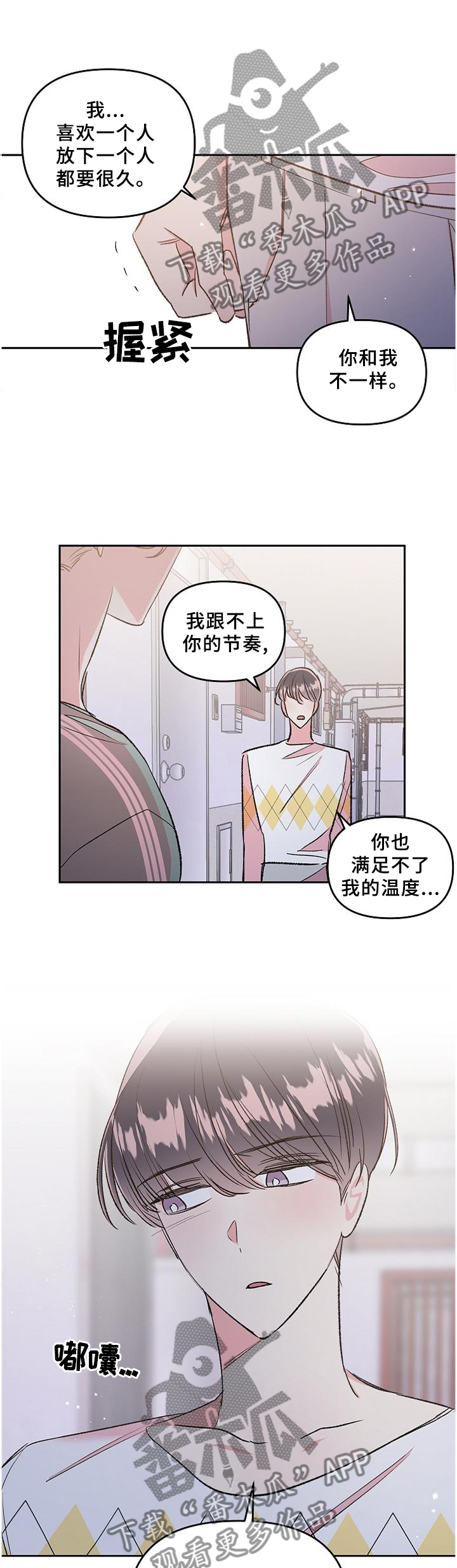 隐秘直播漫画,第36章：爱上与放下5图