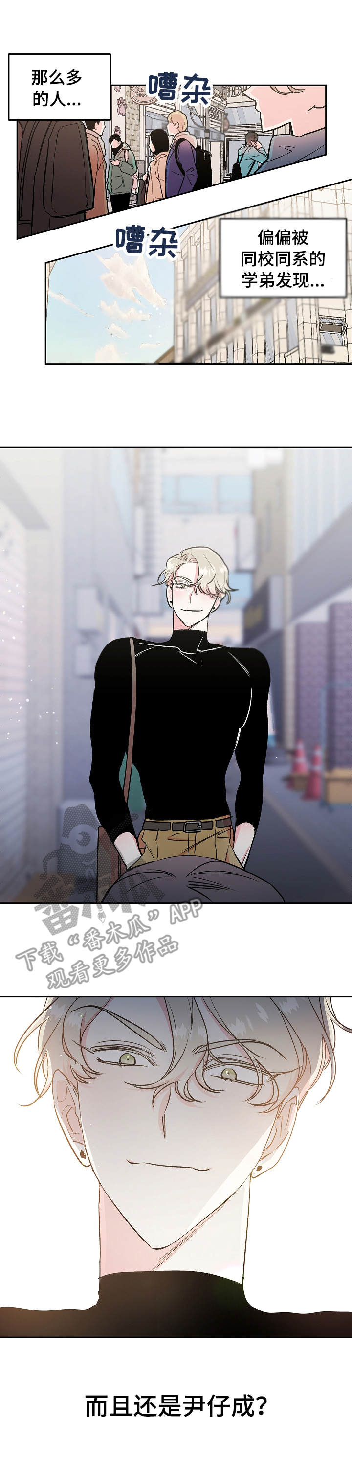 隐秘直播漫画,第13章：吵闹3图