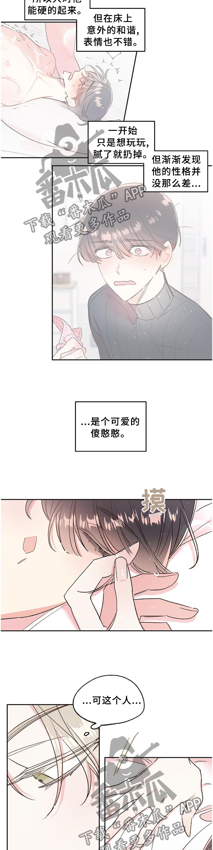 隐秘直播漫画,第29章：我的名字4图
