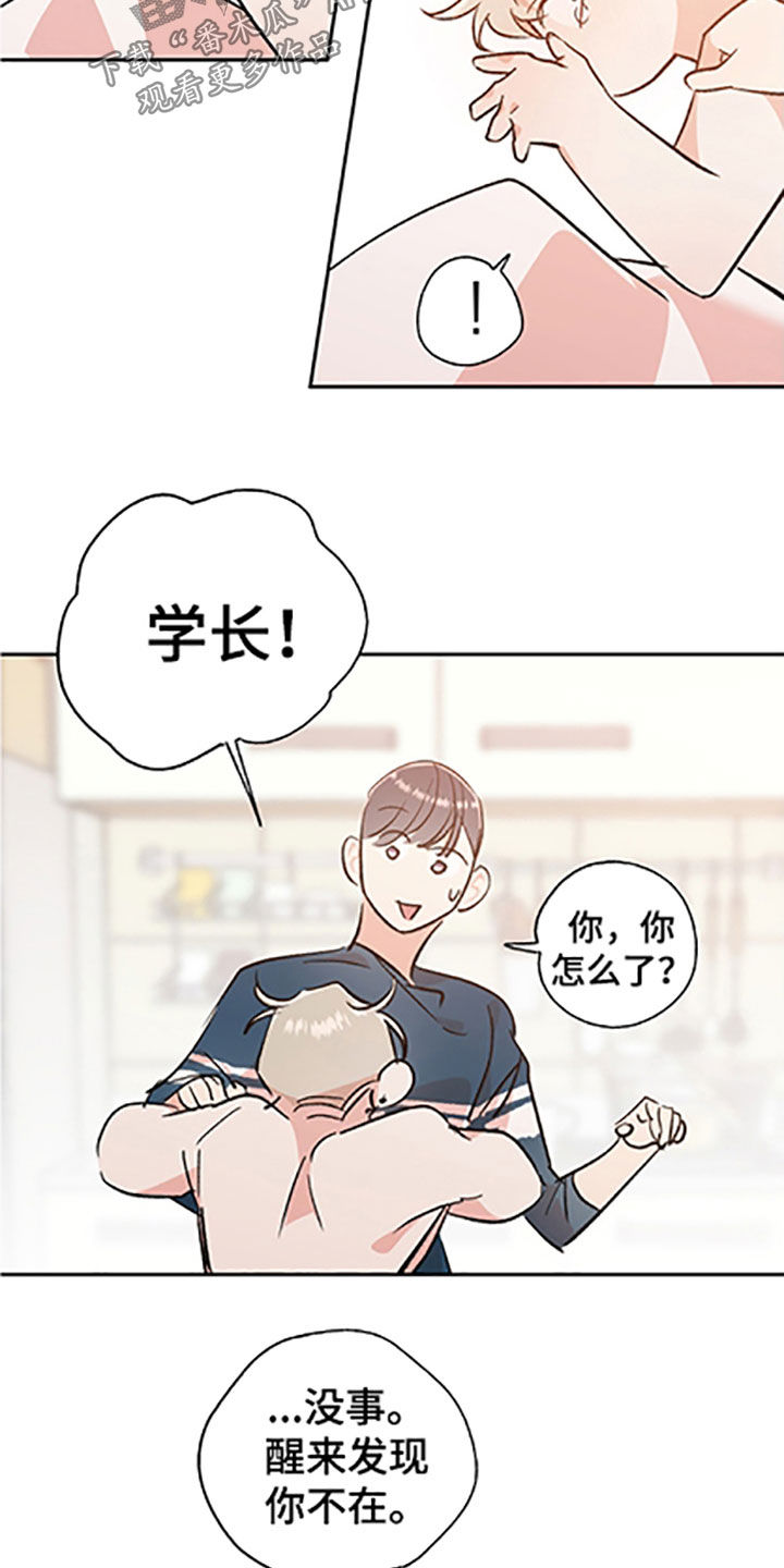 隐秘直播漫画,第56章：【番外】带你去个地方3图