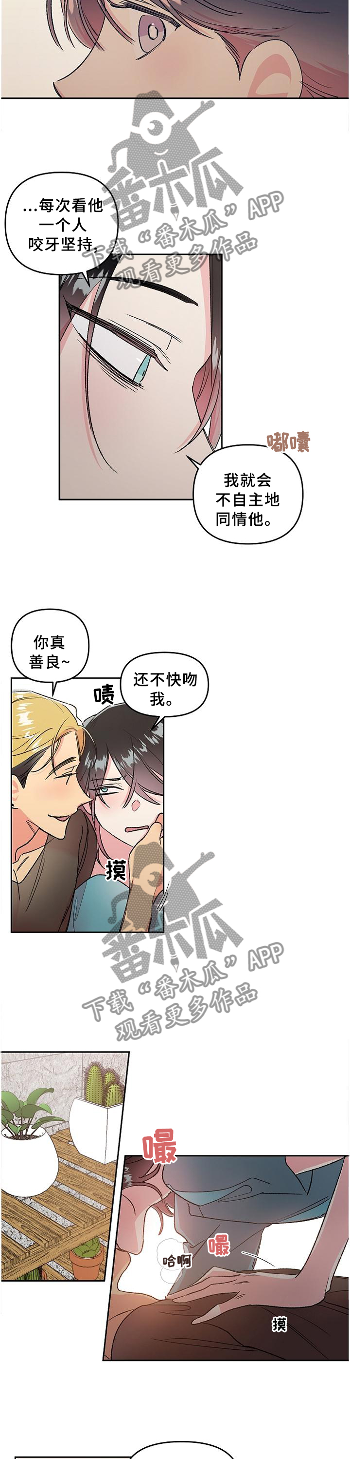 隐秘直播漫画,第30章：善良3图