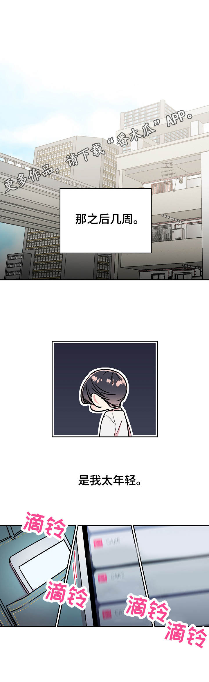 隐秘直播漫画,第8章：骚扰4图