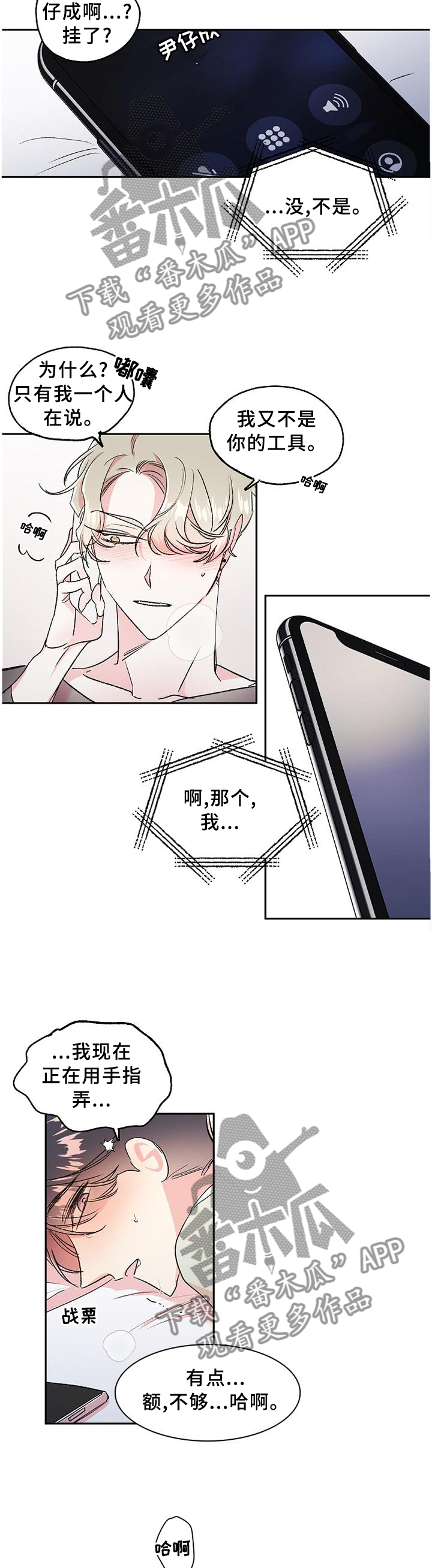 隐秘直播漫画,第27章：电话行动3图