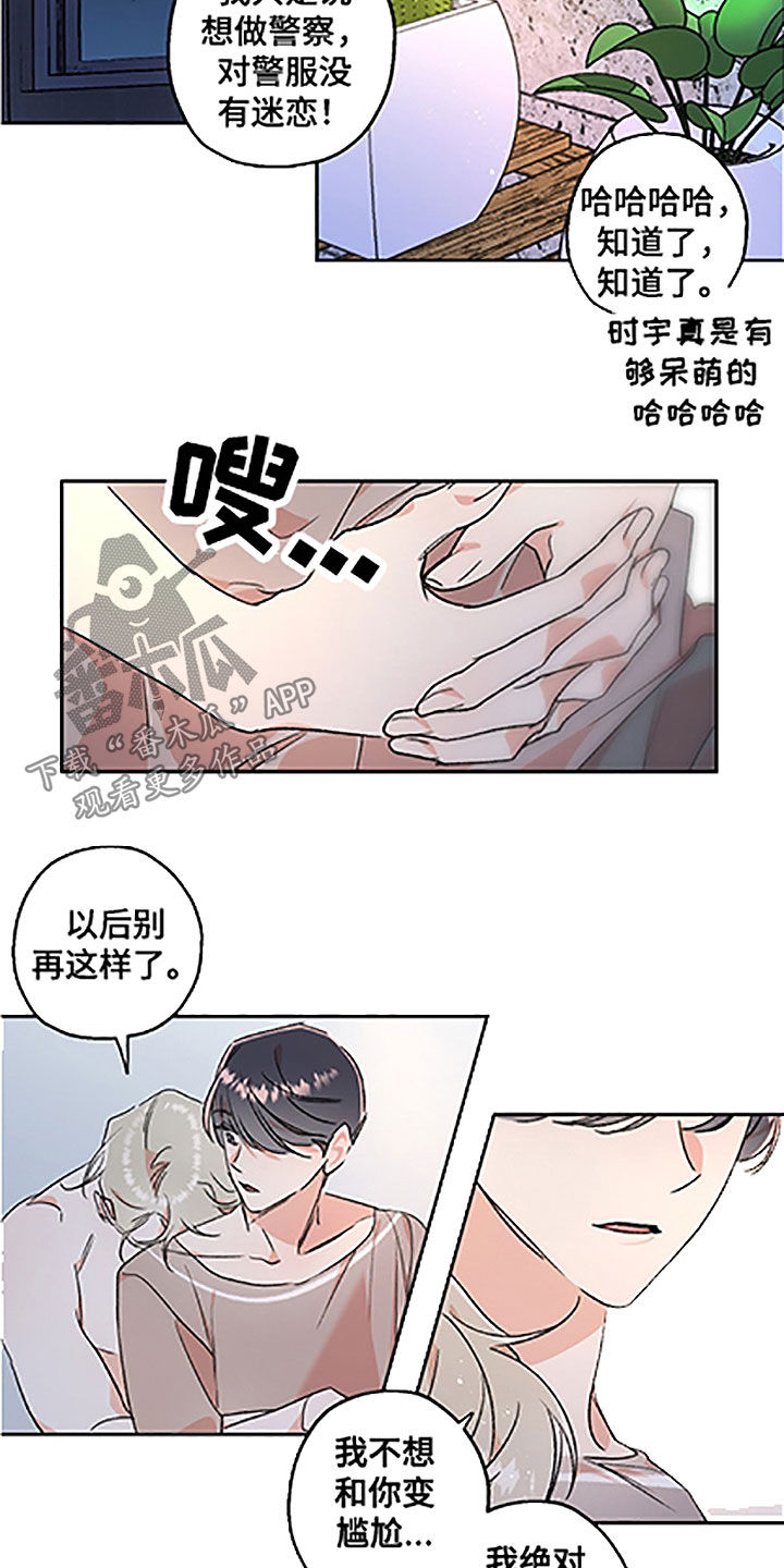 隐秘直播漫画,第54章：【番外】别躲着我3图