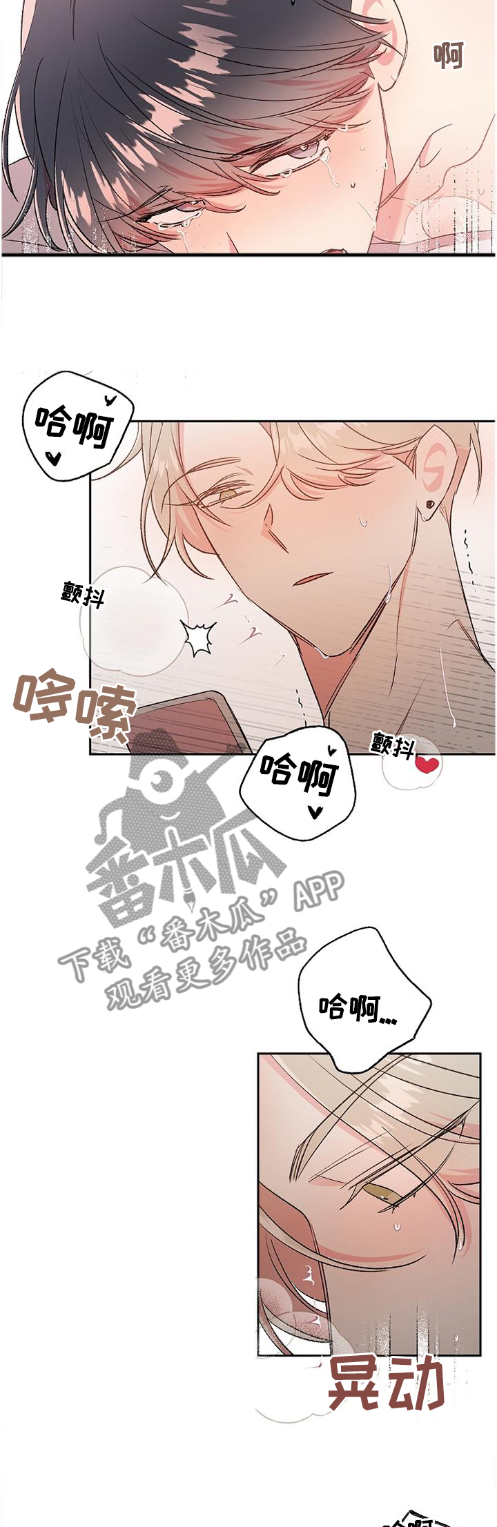 隐秘直播漫画,第32章：情不自禁1图