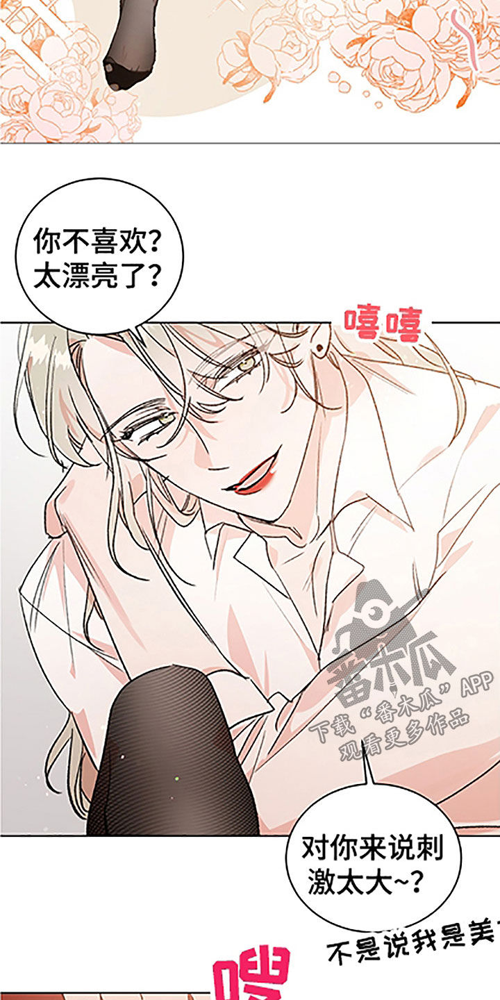 隐秘直播漫画,第52章：【番外】轮到我了4图