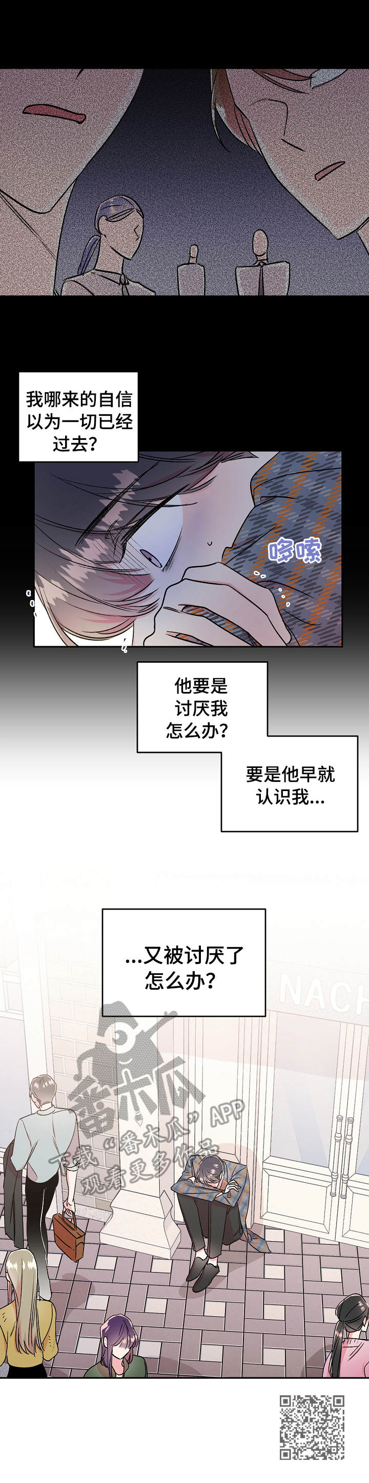 隐秘直播漫画,第10章：自卑5图