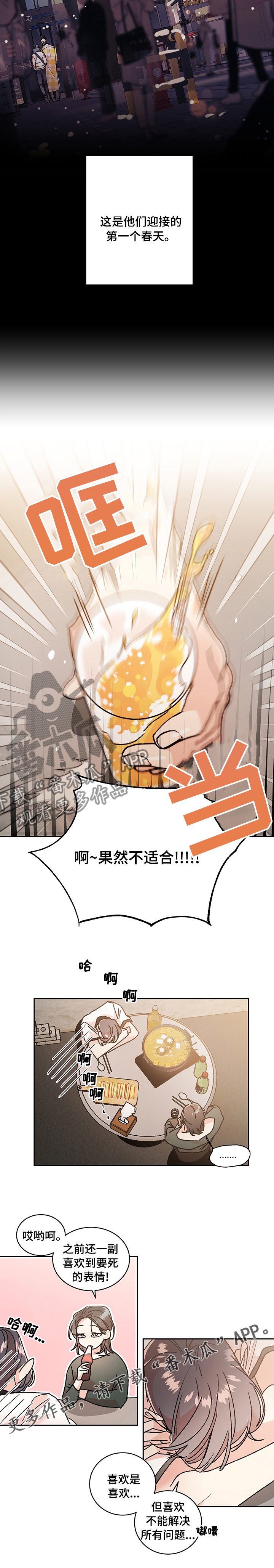 隐秘直播漫画,第45章：【番外】不适合1图