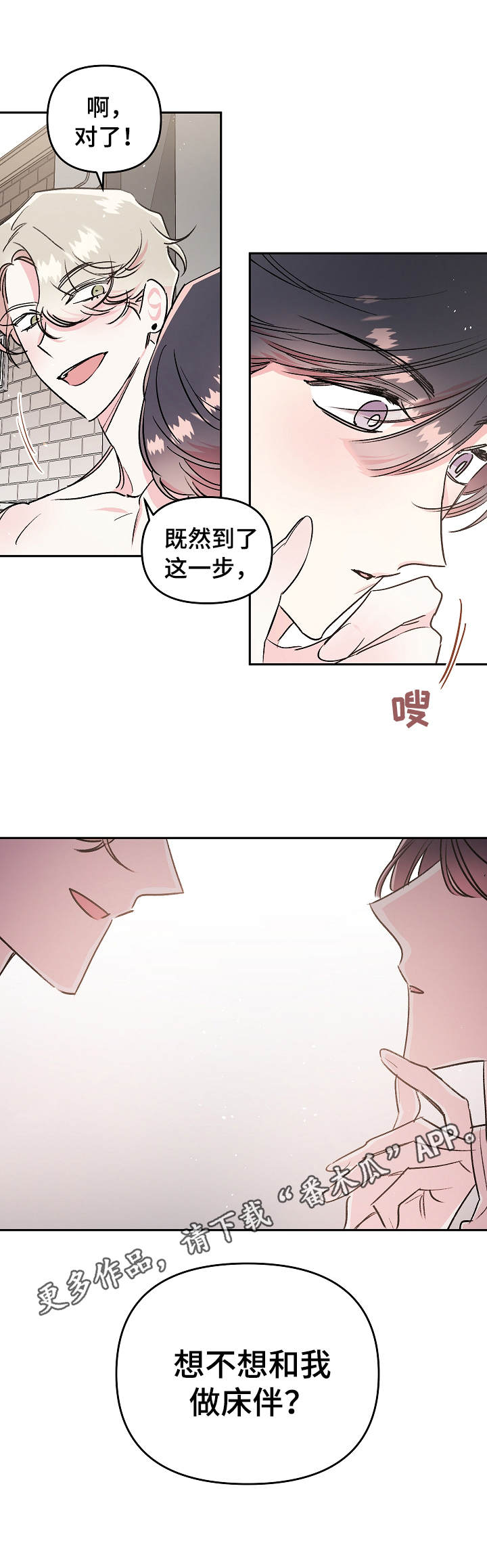 隐秘直播漫画,第16章：冲动4图