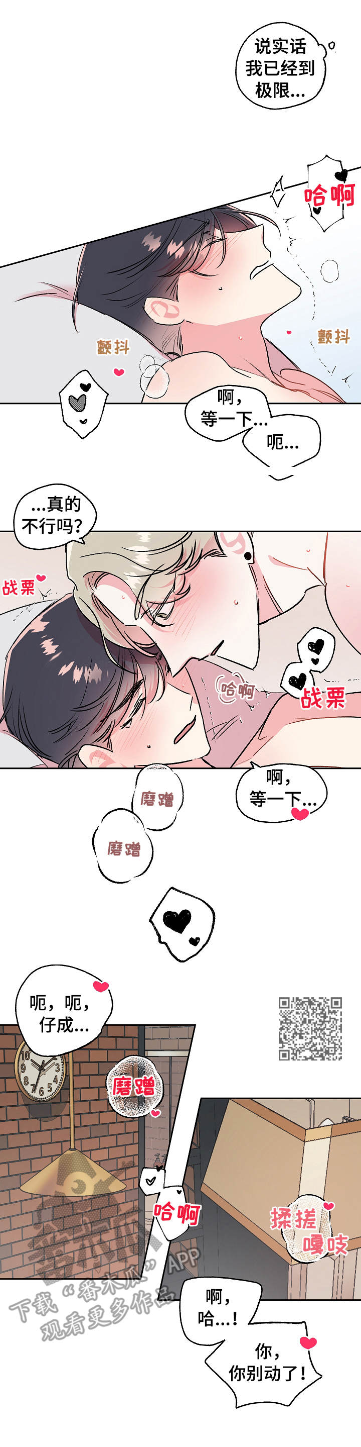 隐秘直播漫画,第15章：来吧1图