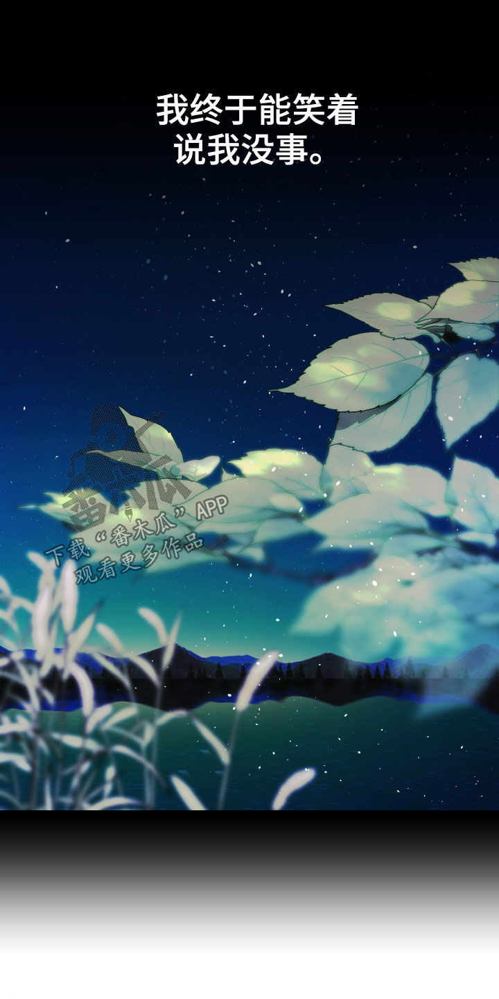 隐秘直播漫画,第60章：【番外完结】不再孤单3图