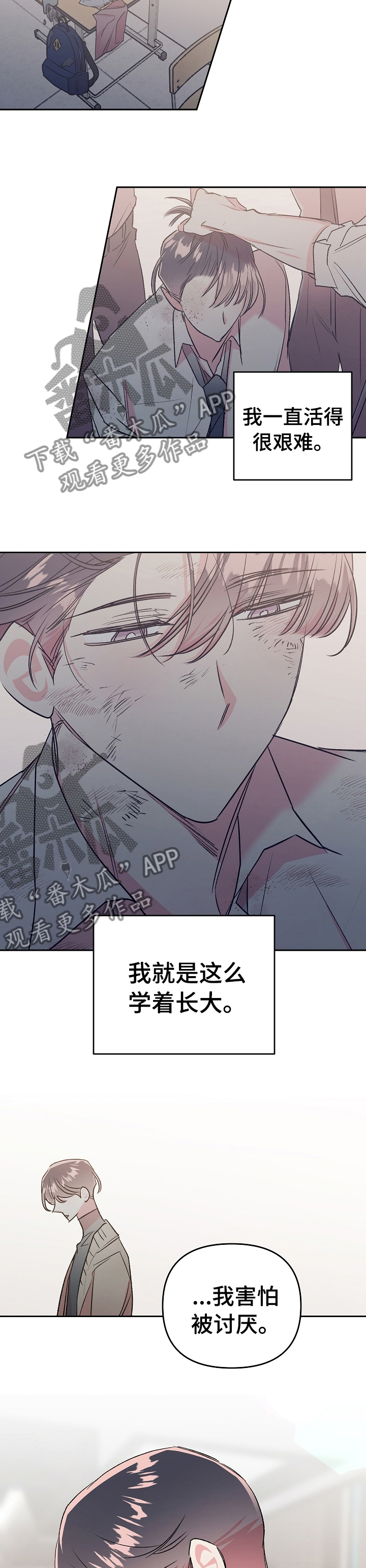 隐秘直播漫画,第41章：爱能得到更多东西4图