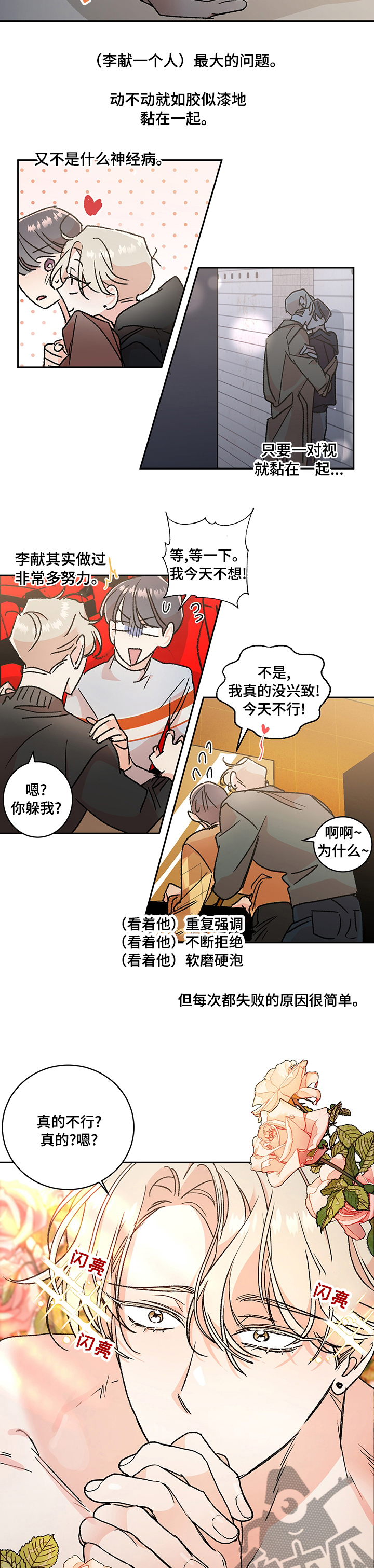 隐秘直播漫画,第46章：【番外】问题5图