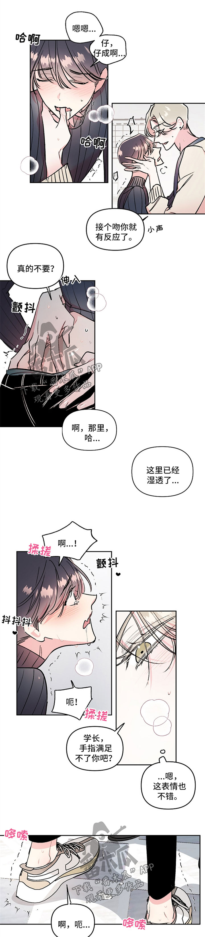 隐秘直播漫画,第20章：玩弄感情4图