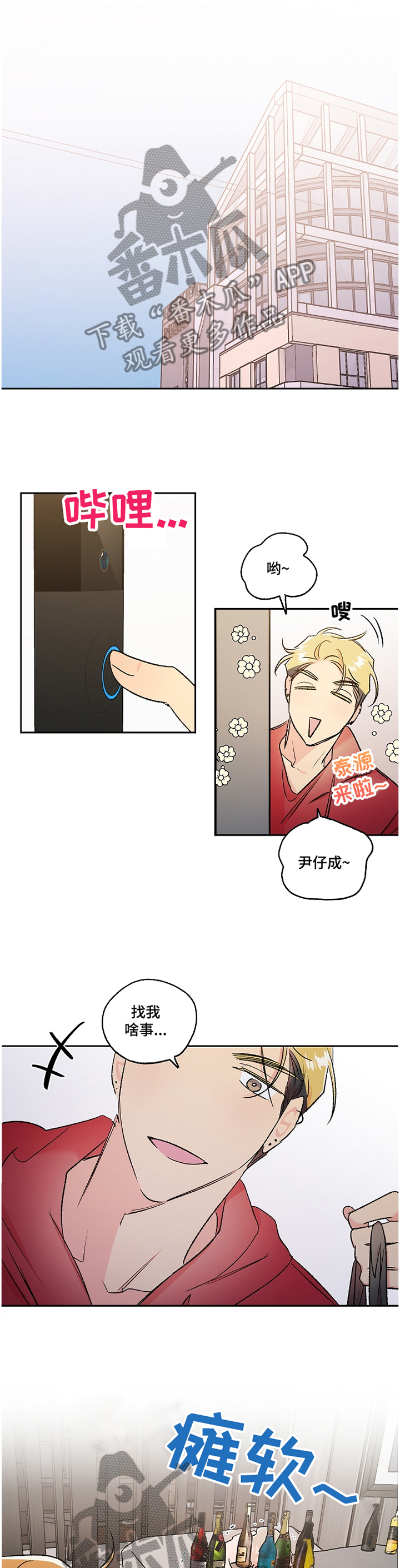 隐秘直播漫画,第37章：窝囊3图