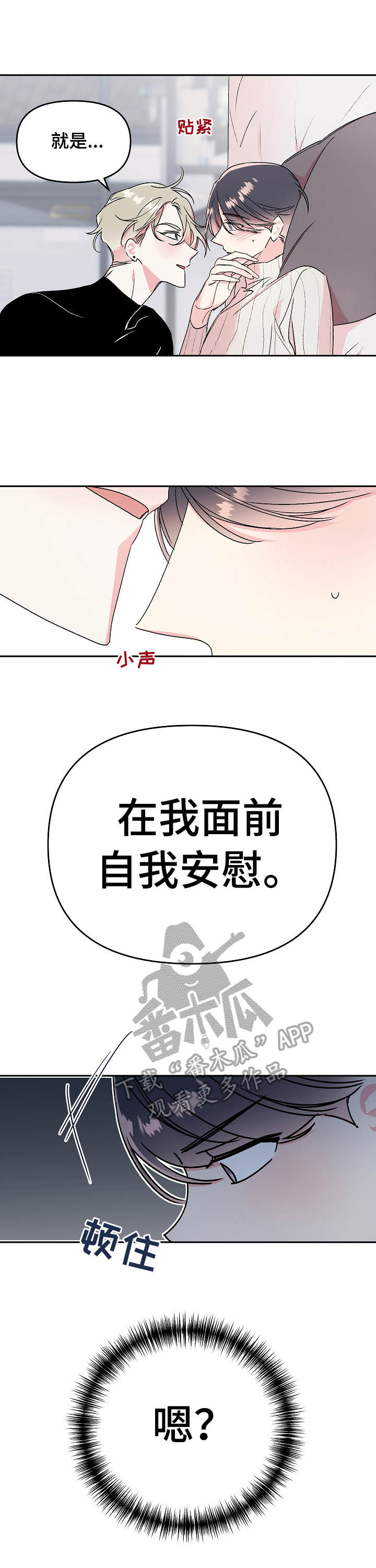 隐秘直播漫画,第14章：勾搭5图