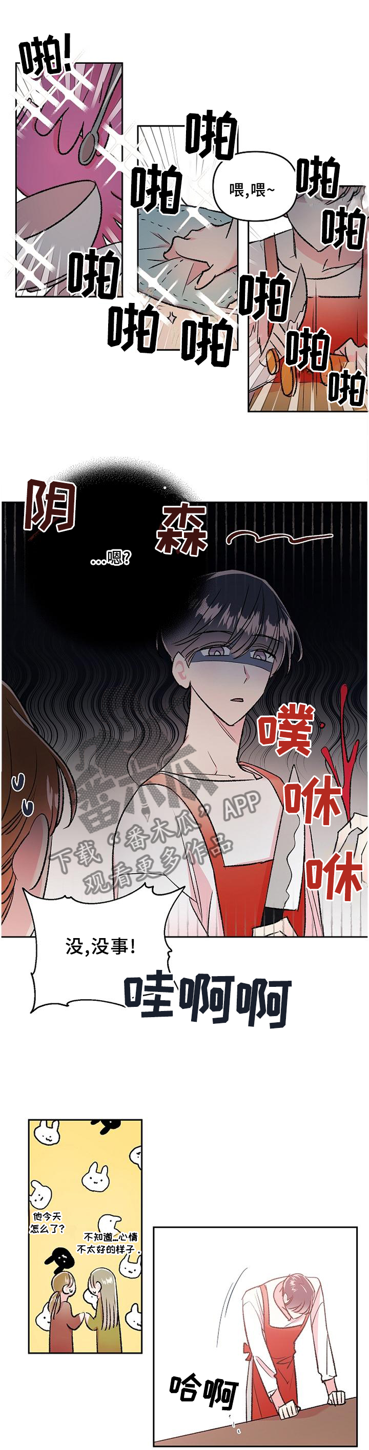 隐秘直播漫画,第36章：爱上与放下2图