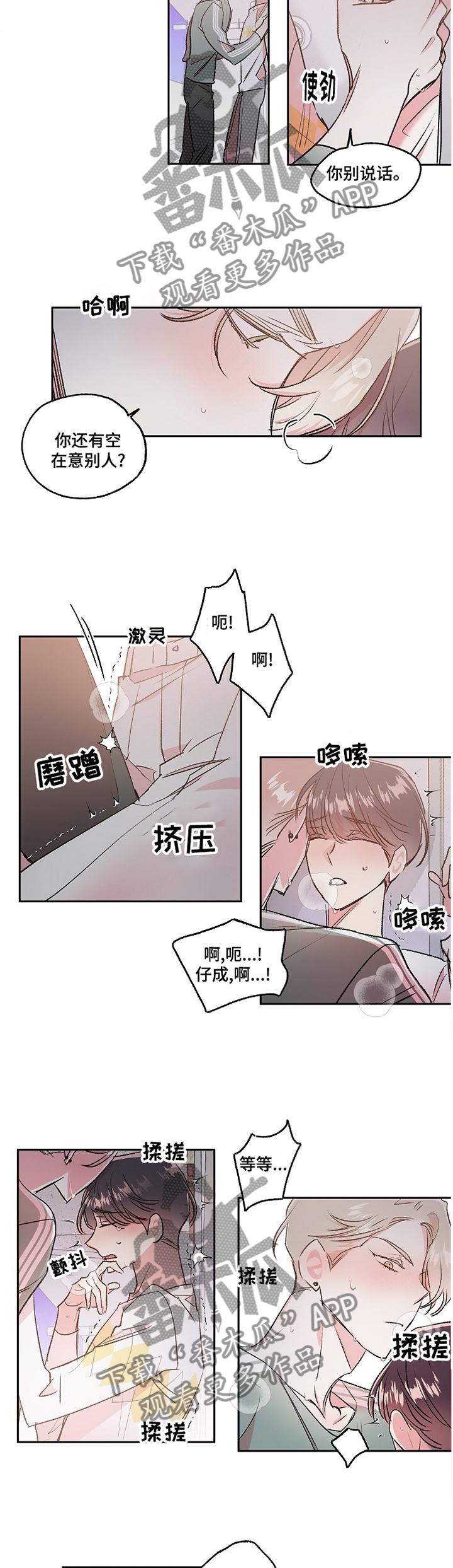 隐秘直播漫画,第37章：窝囊2图