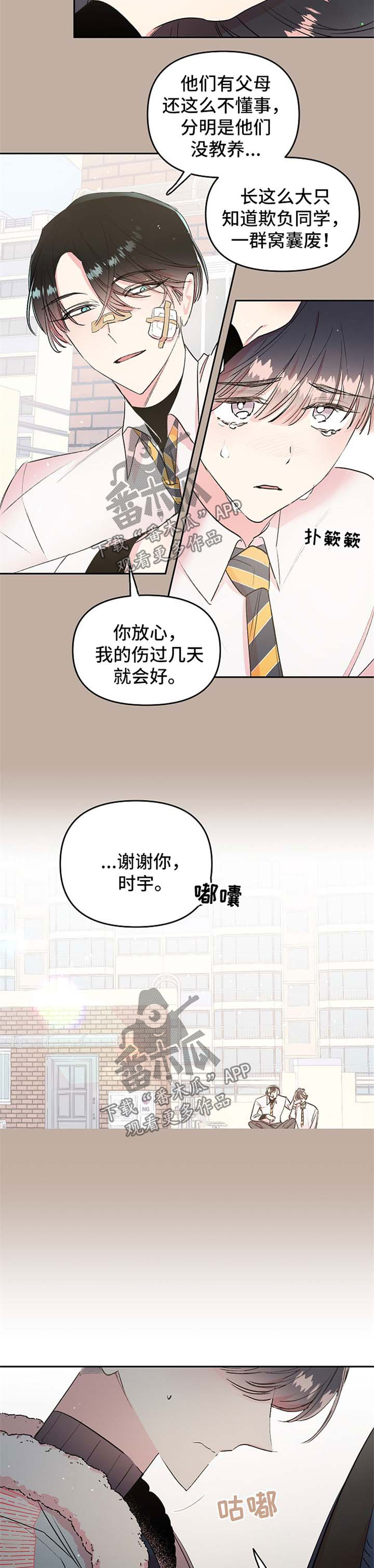 隐秘直播漫画,第19章：求你5图