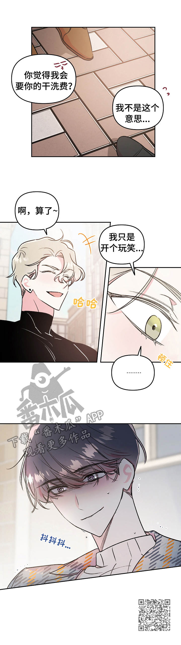隐秘直播漫画,第11章：认错1图