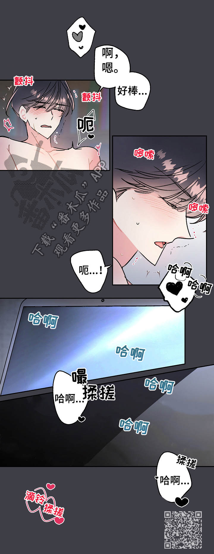 隐秘直播漫画,第17章：烦恼2图