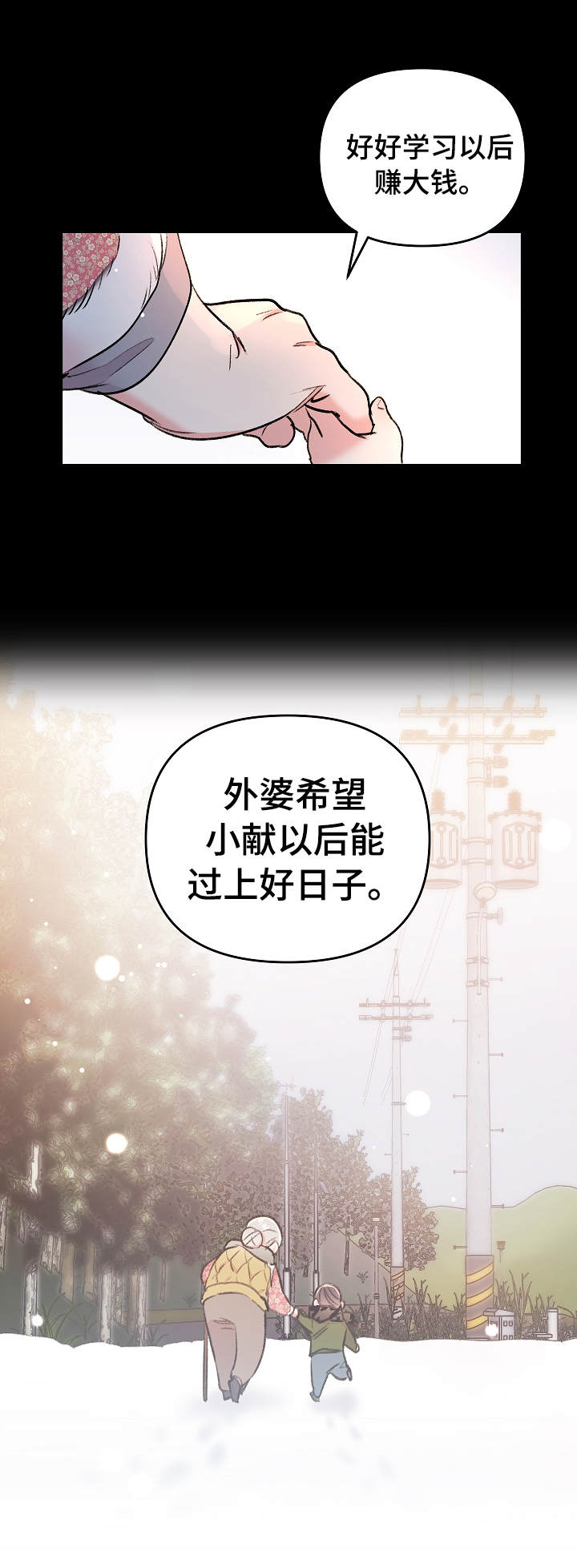 隐秘直播漫画,第8章：骚扰4图