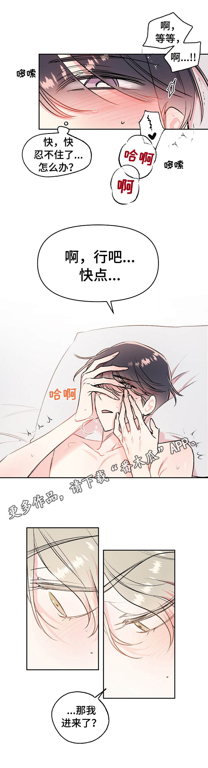 隐秘直播漫画,第15章：来吧2图