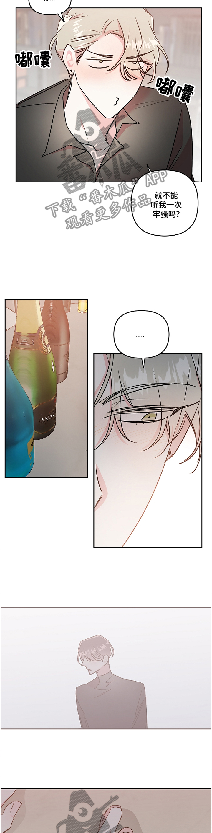 隐秘直播漫画,第38章：接电话3图