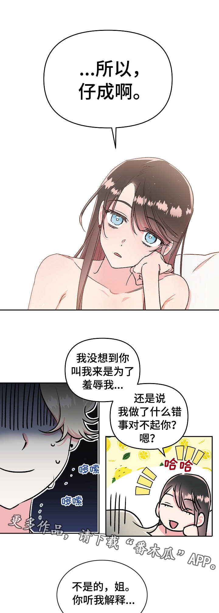 隐秘直播漫画,第5章：崩溃5图