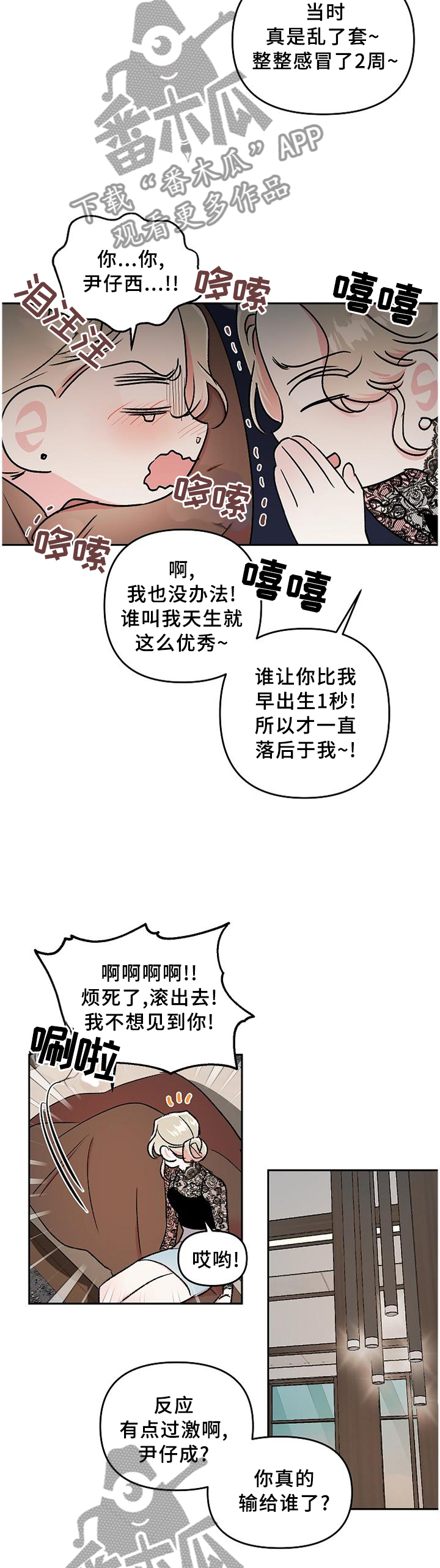 隐秘直播漫画,第35章：登门拜访3图
