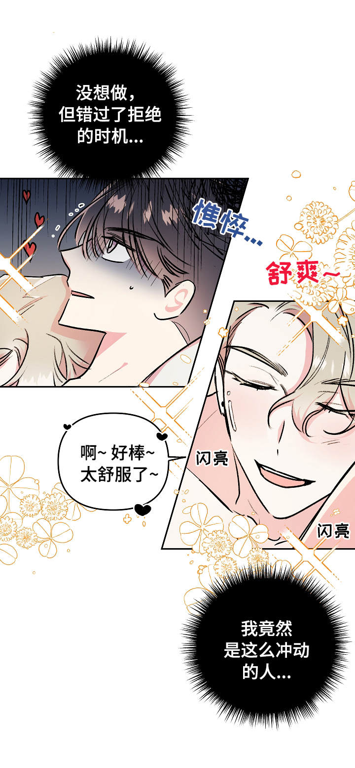 隐秘直播漫画,第16章：冲动3图