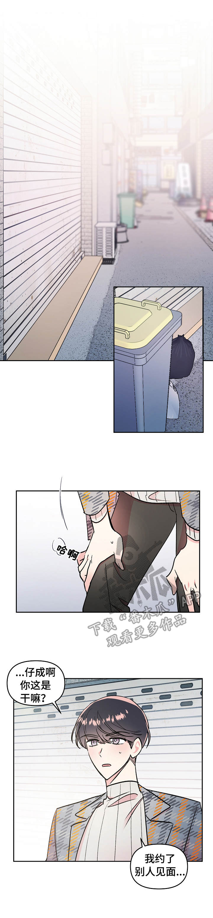 隐秘直播漫画,第12章：紧张2图