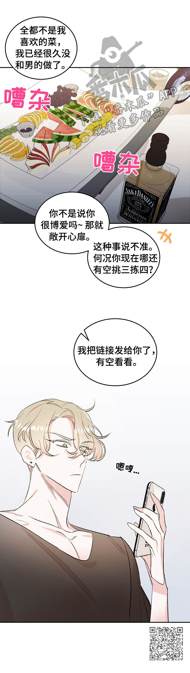隐秘直播漫画,第3章：直播2图