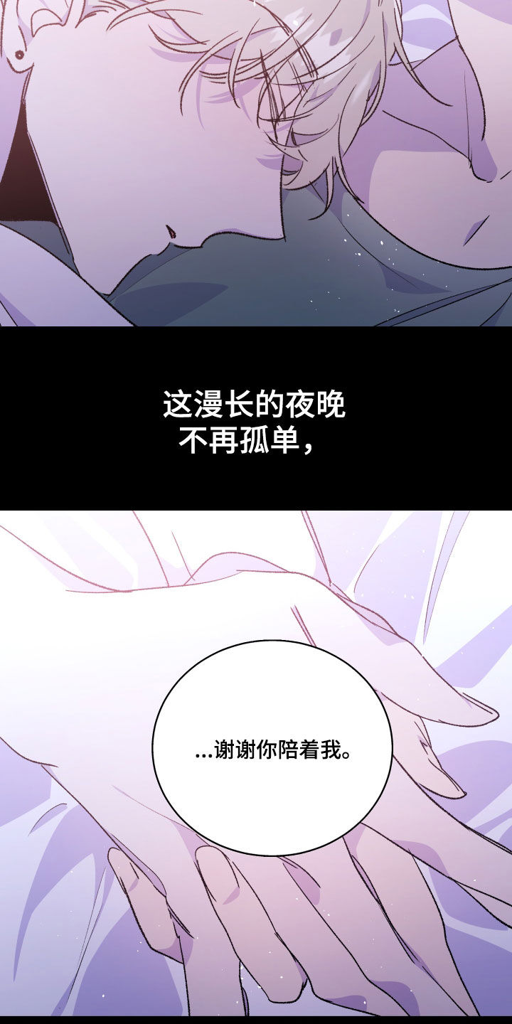 隐秘直播漫画,第60章：【番外完结】不再孤单2图