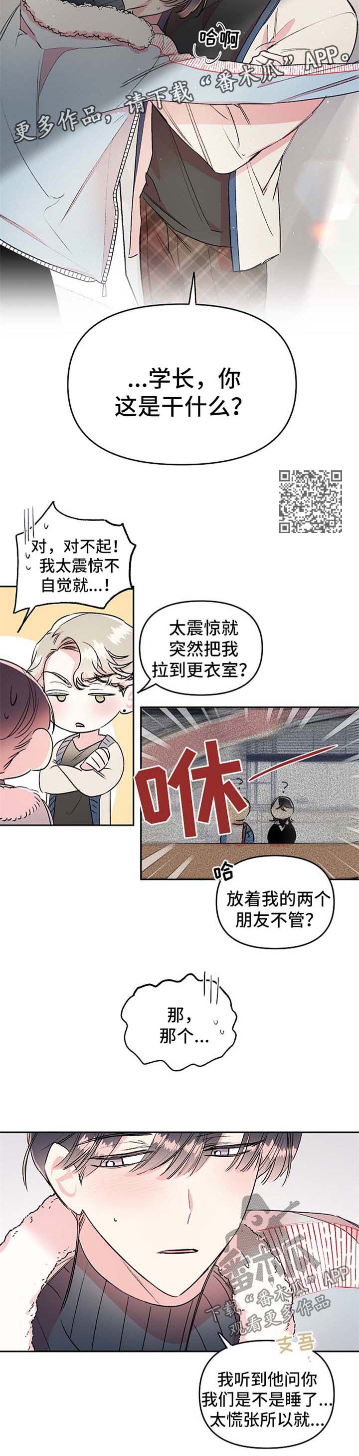 隐秘直播漫画,第19章：求你3图