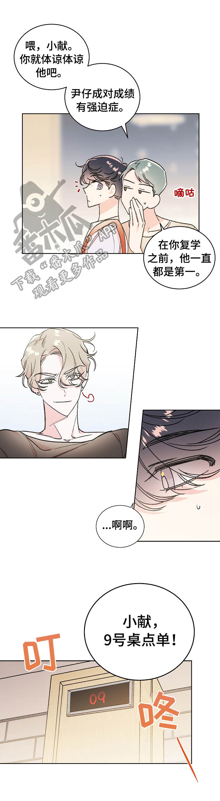 隐秘直播漫画,第2章：欠揍4图