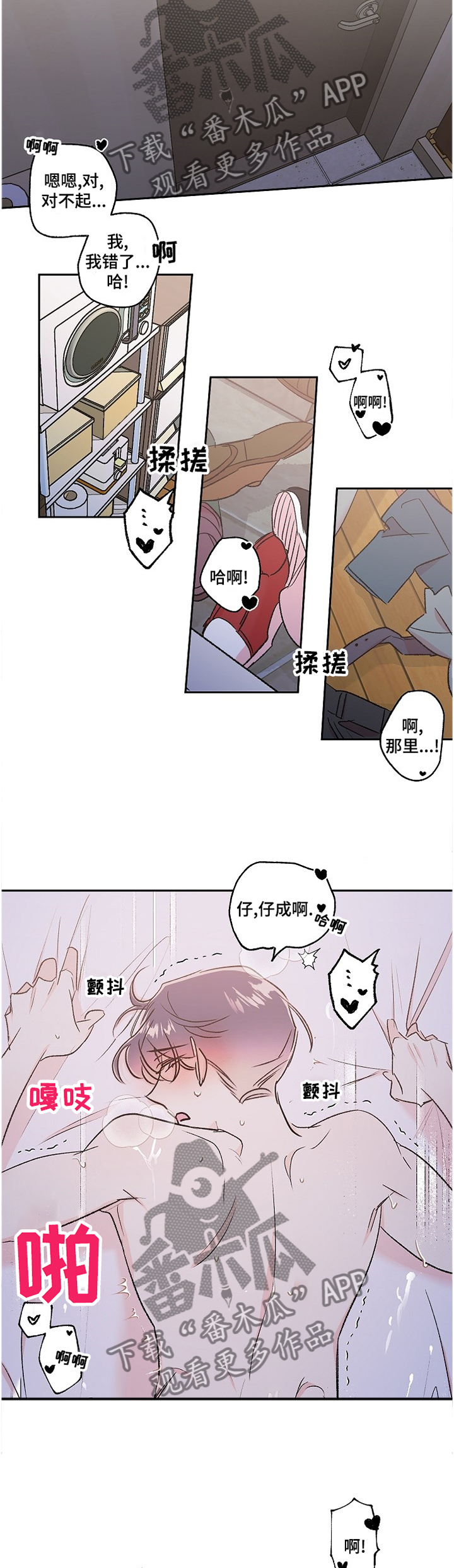 隐秘直播漫画,第37章：窝囊5图