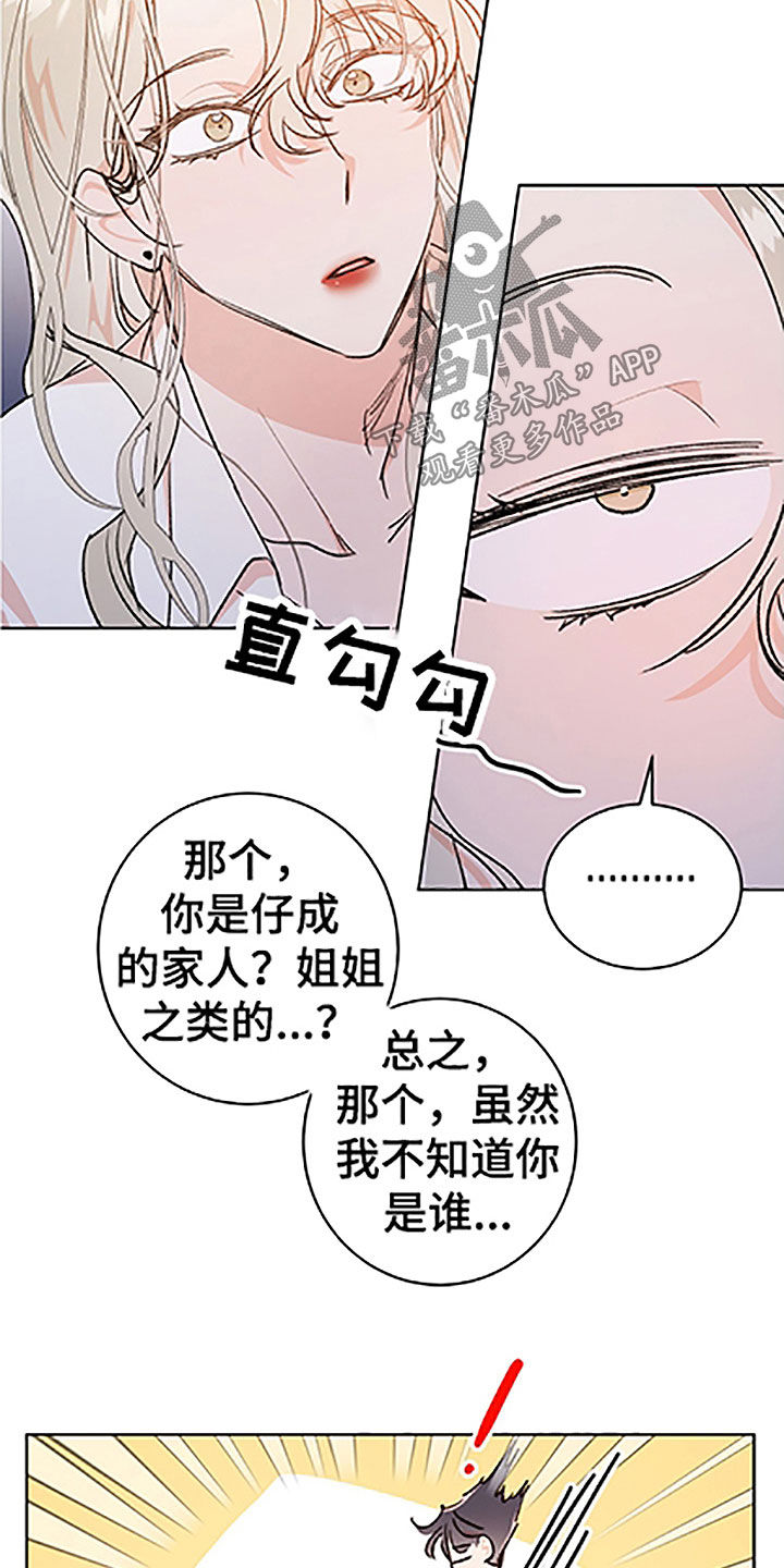隐秘直播漫画,第51章：【番外】狐狸精男友5图