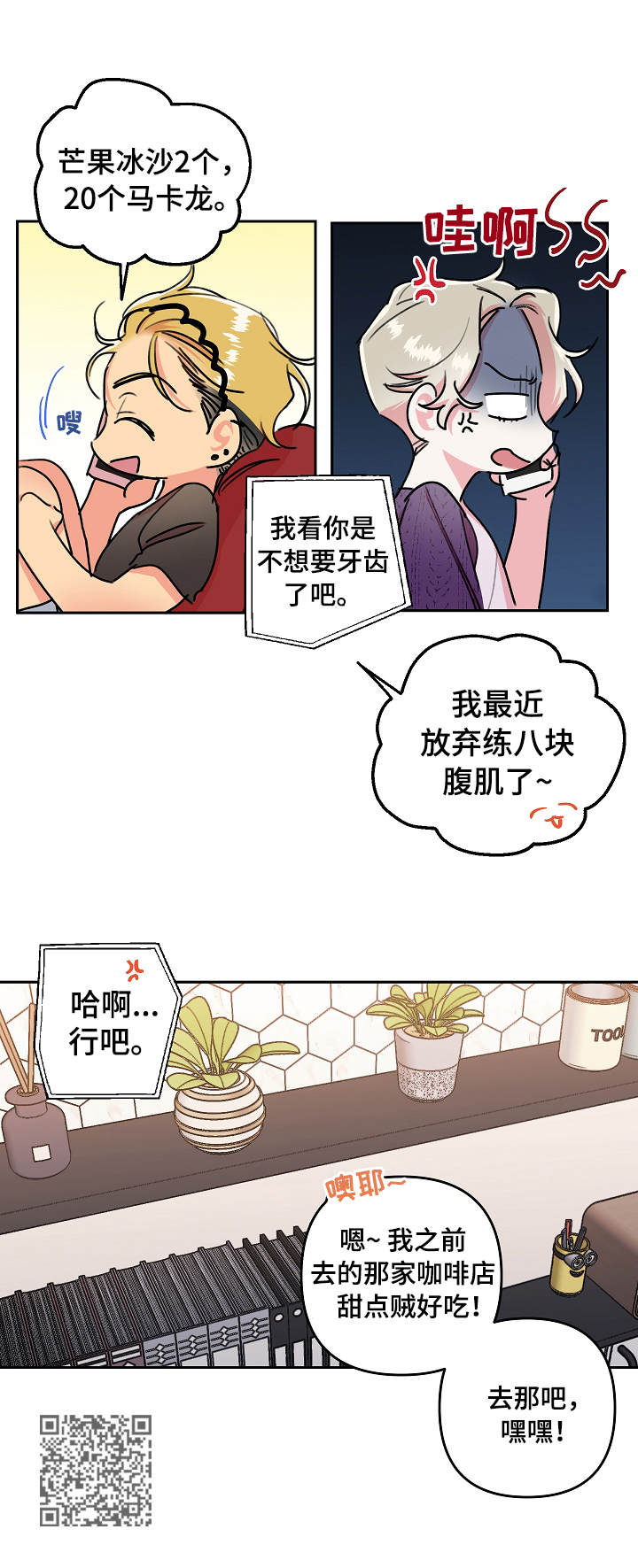 隐秘直播漫画,第5章：崩溃1图