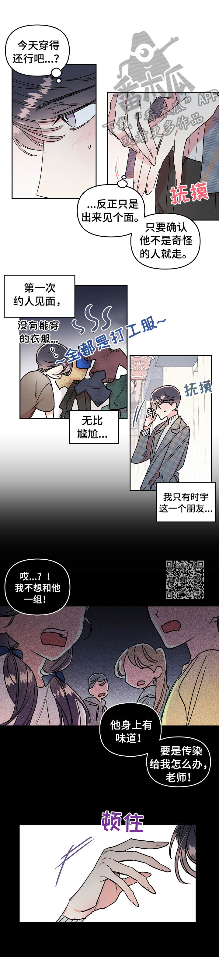隐秘直播漫画,第10章：自卑1图