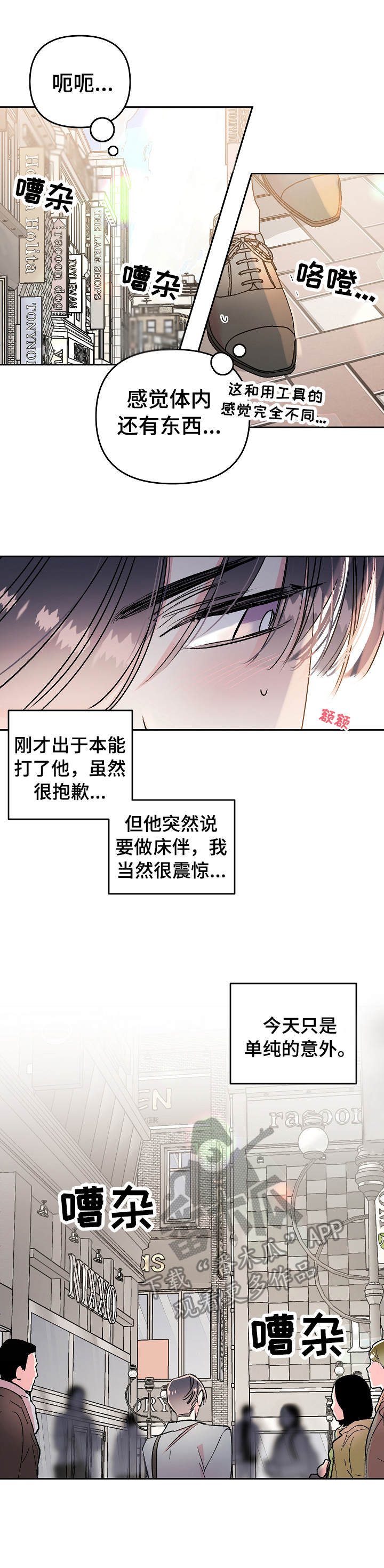 隐秘直播漫画,第17章：烦恼2图